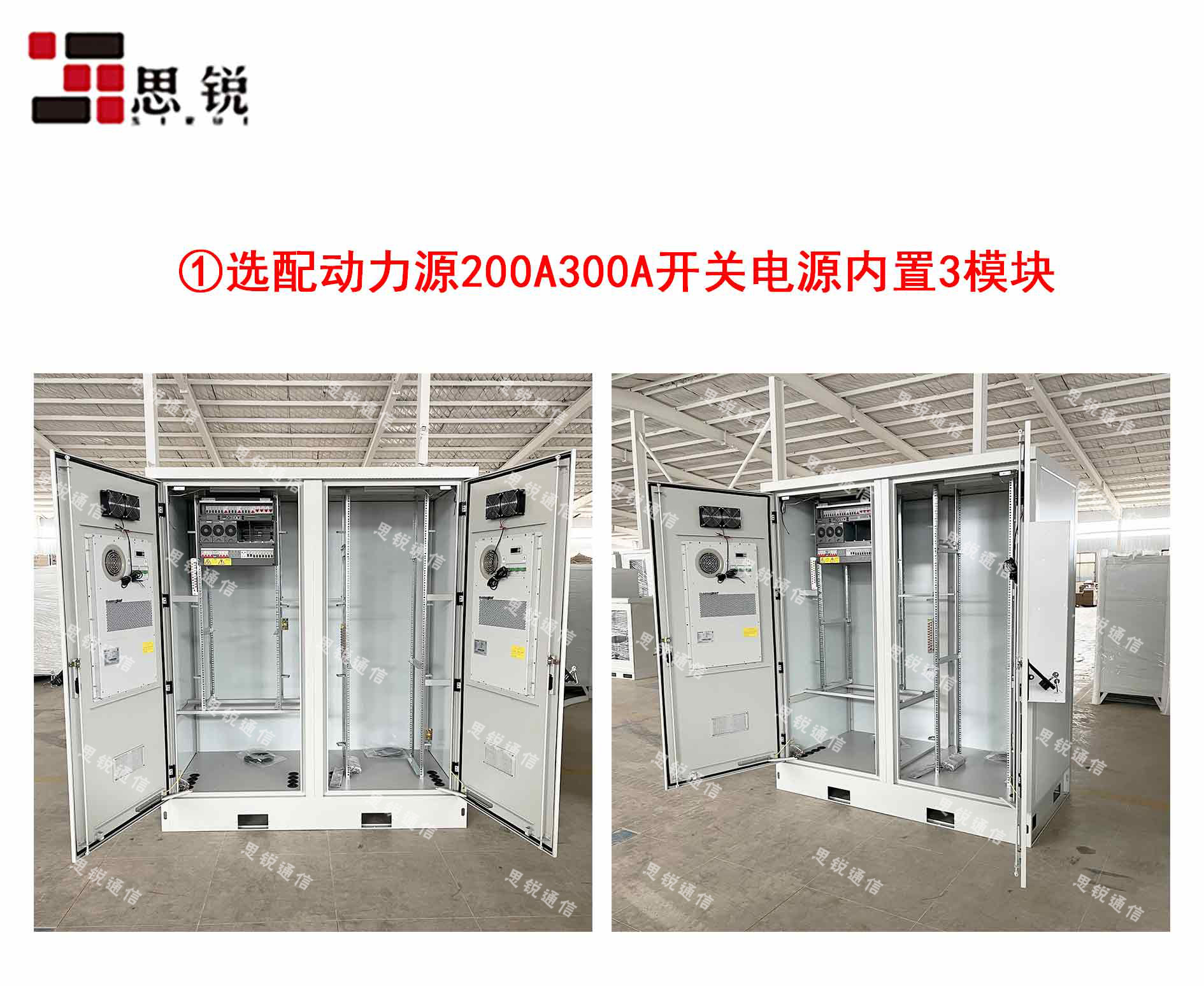 双仓双空调机柜 室外一体化机柜 (图1)